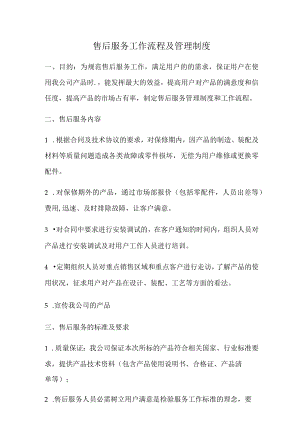32售后服务工作流程及管理制度.docx