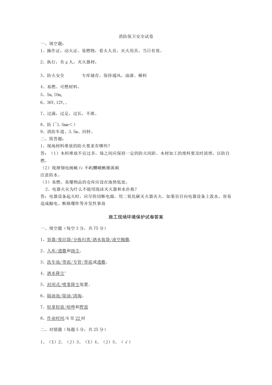 14、答案(这是普工答案其余工种答案区别在于工种试卷一套 ).docx_第2页