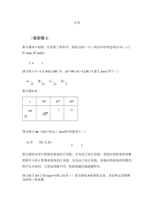《正切》精品习题.docx