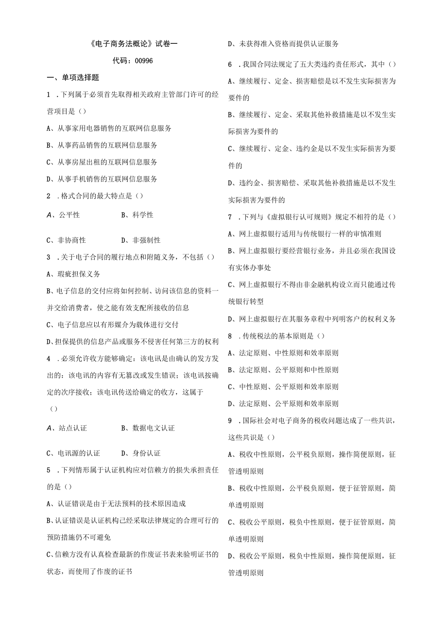 00996自考电子商务法概论复习资料.docx_第1页