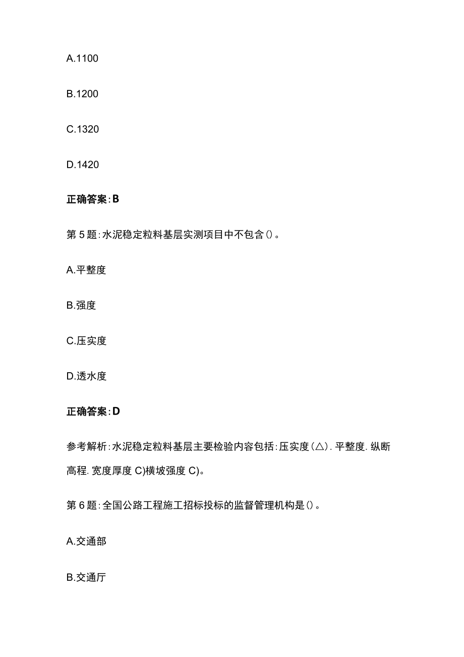 2023版一级建造师公路工程专业最新模拟考试题库含答案.docx_第3页