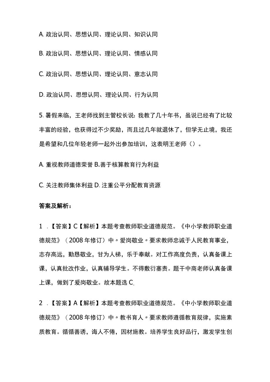 2023版教师资格考试内部模拟题库含答案解析.docx_第2页