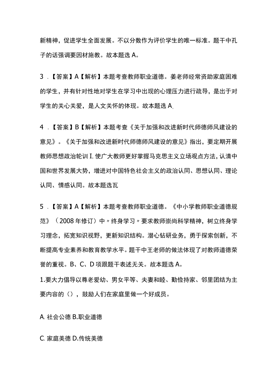 2023版教师资格考试内部模拟题库含答案解析.docx_第3页