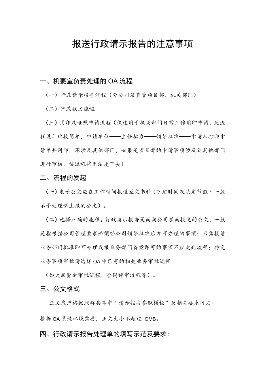 2015年9月23日OA培训——请示报告报送注意事项.docx_第1页