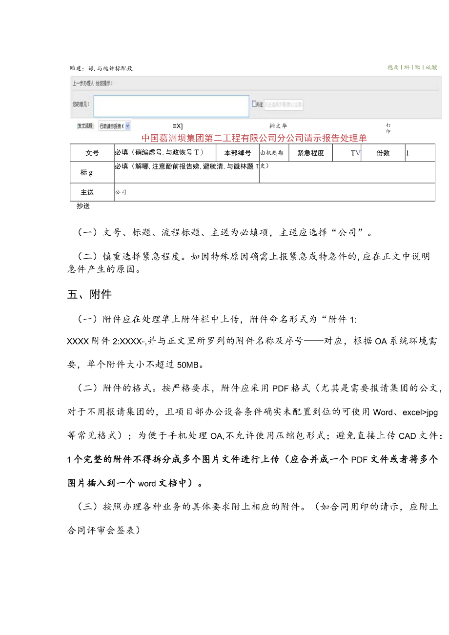 2015年9月23日OA培训——请示报告报送注意事项.docx_第2页