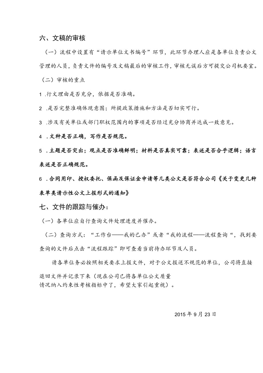 2015年9月23日OA培训——请示报告报送注意事项.docx_第3页