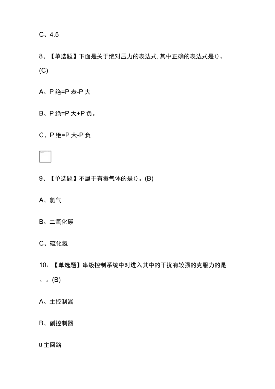 2024年版化工自动化控制仪表内部模拟考试题库含答案全考点.docx_第3页