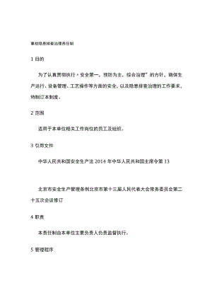 2023版事故隐患排查治理责任制.docx