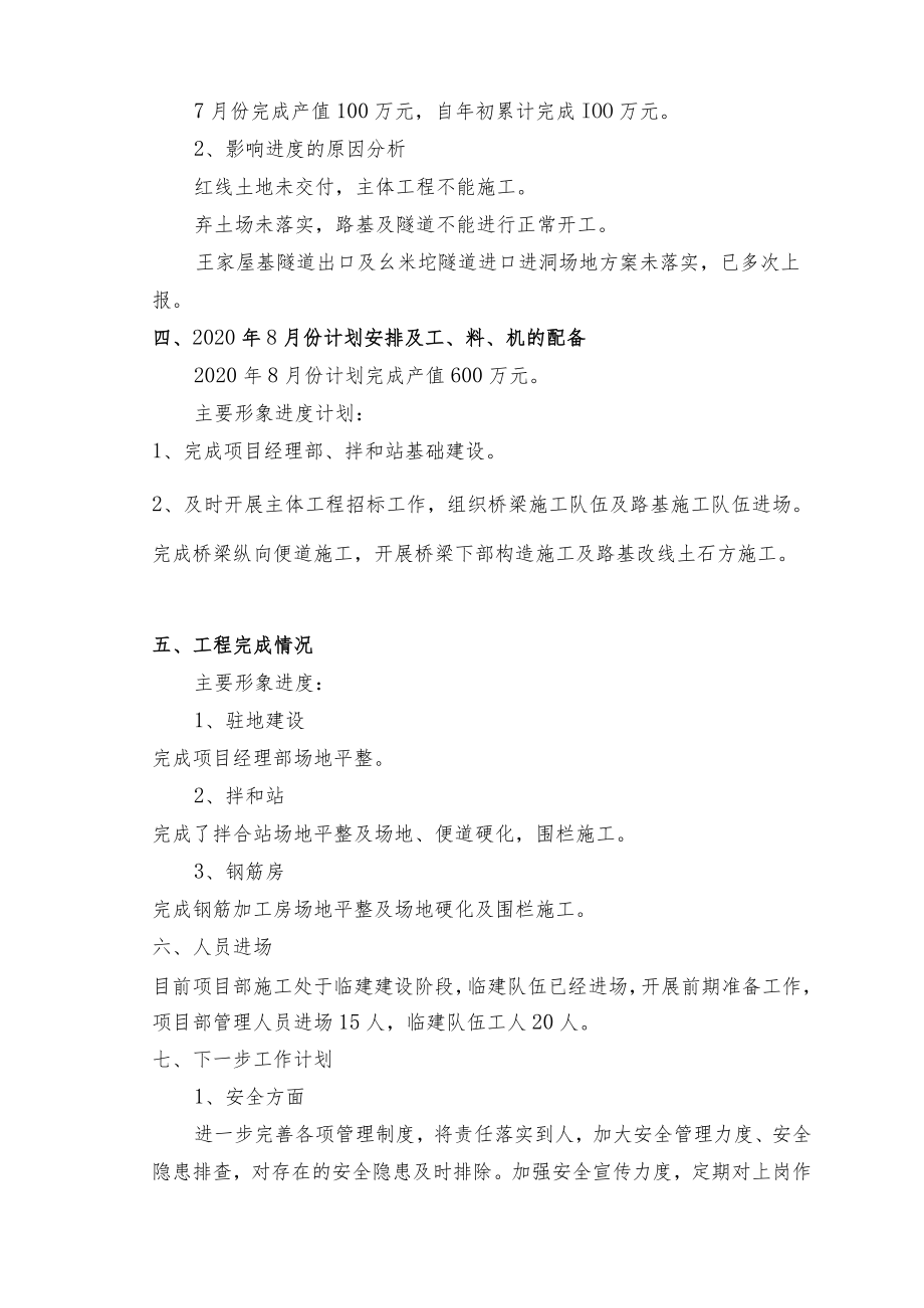 JN3项目汇报材料.docx_第3页