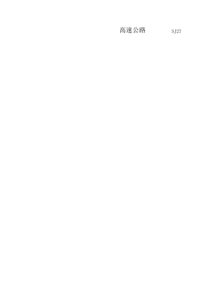 SJ27四方联测记录表.docx