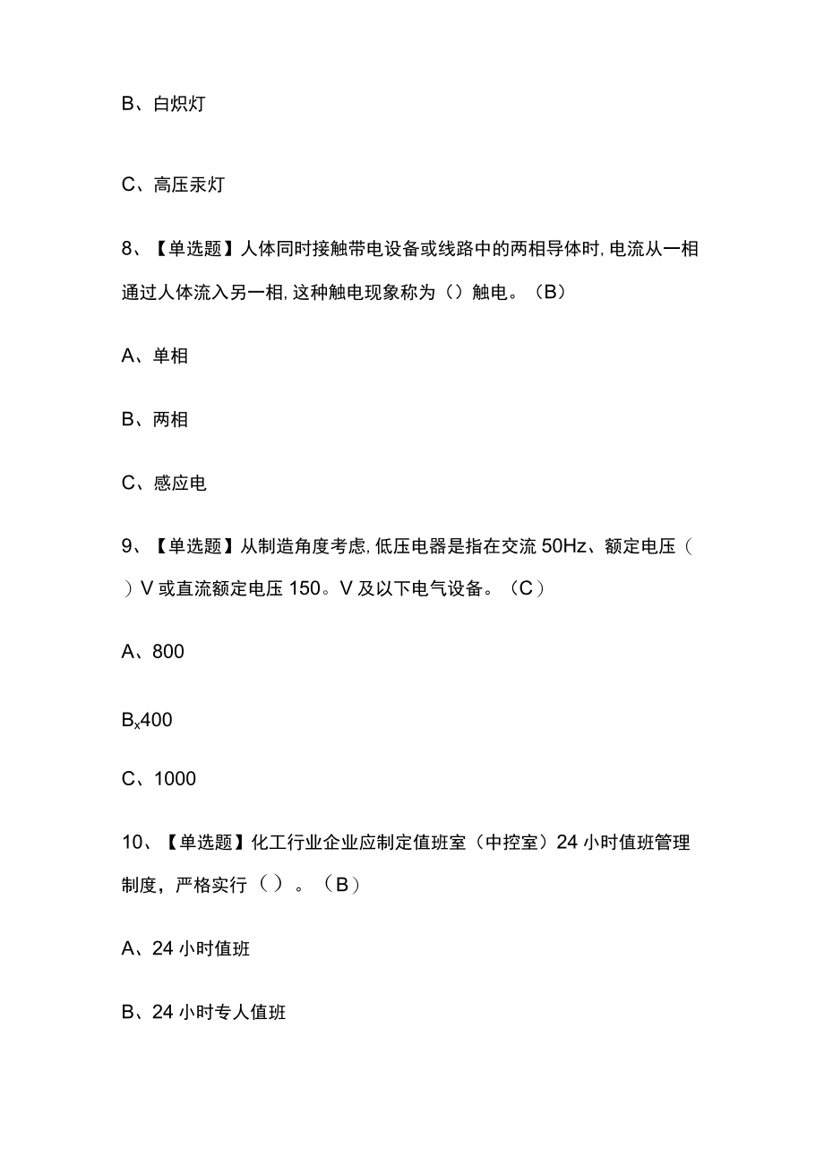 2023年版低压电工考试[内部通关培训]模拟题库含答案必考点.docx_第3页