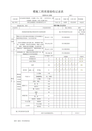 2.模板工程质量验收记录表.docx