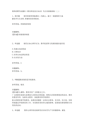 《教育理论综合知识》考点巩固325.docx