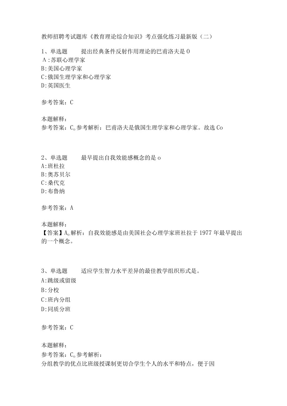 《教育理论综合知识》考点强化练习487.docx_第1页