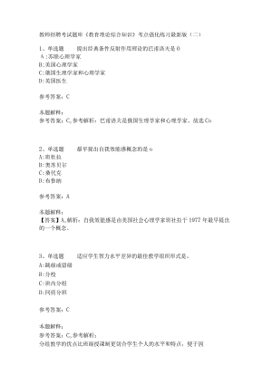 《教育理论综合知识》考点强化练习487.docx