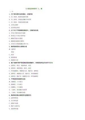 2022年口腔主治医师 《基础知识》口腔组织病理学第九章练习题及答案.docx