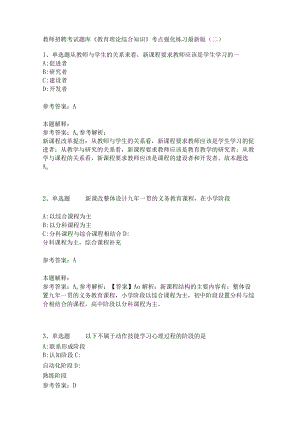 《教育理论综合知识》考点强化练习491.docx