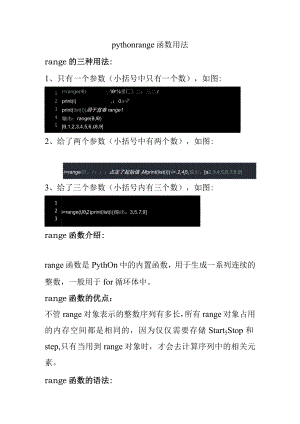 pythonrange函数用法.docx