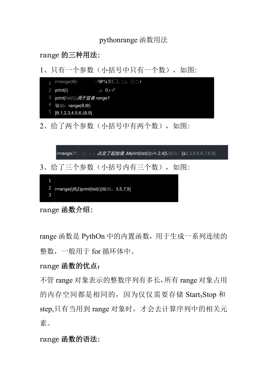 pythonrange函数用法.docx_第1页