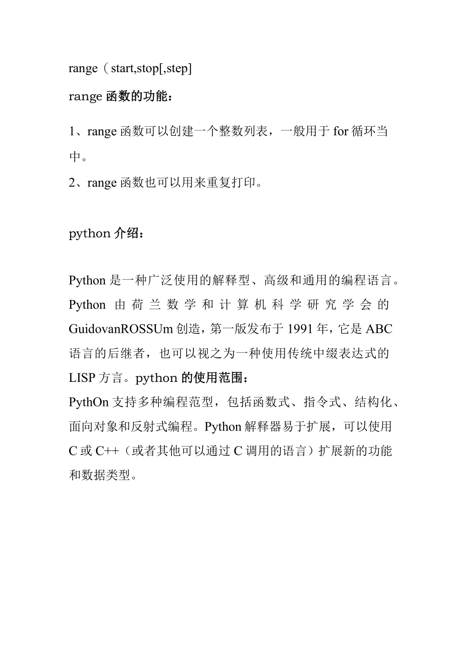 pythonrange函数用法.docx_第2页