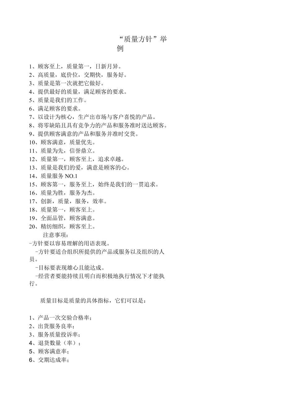 5S培训专题：标语集.docx_第1页