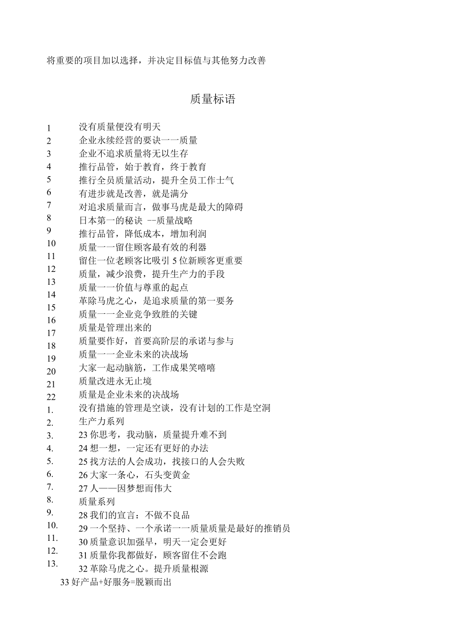 5S培训专题：标语集.docx_第3页