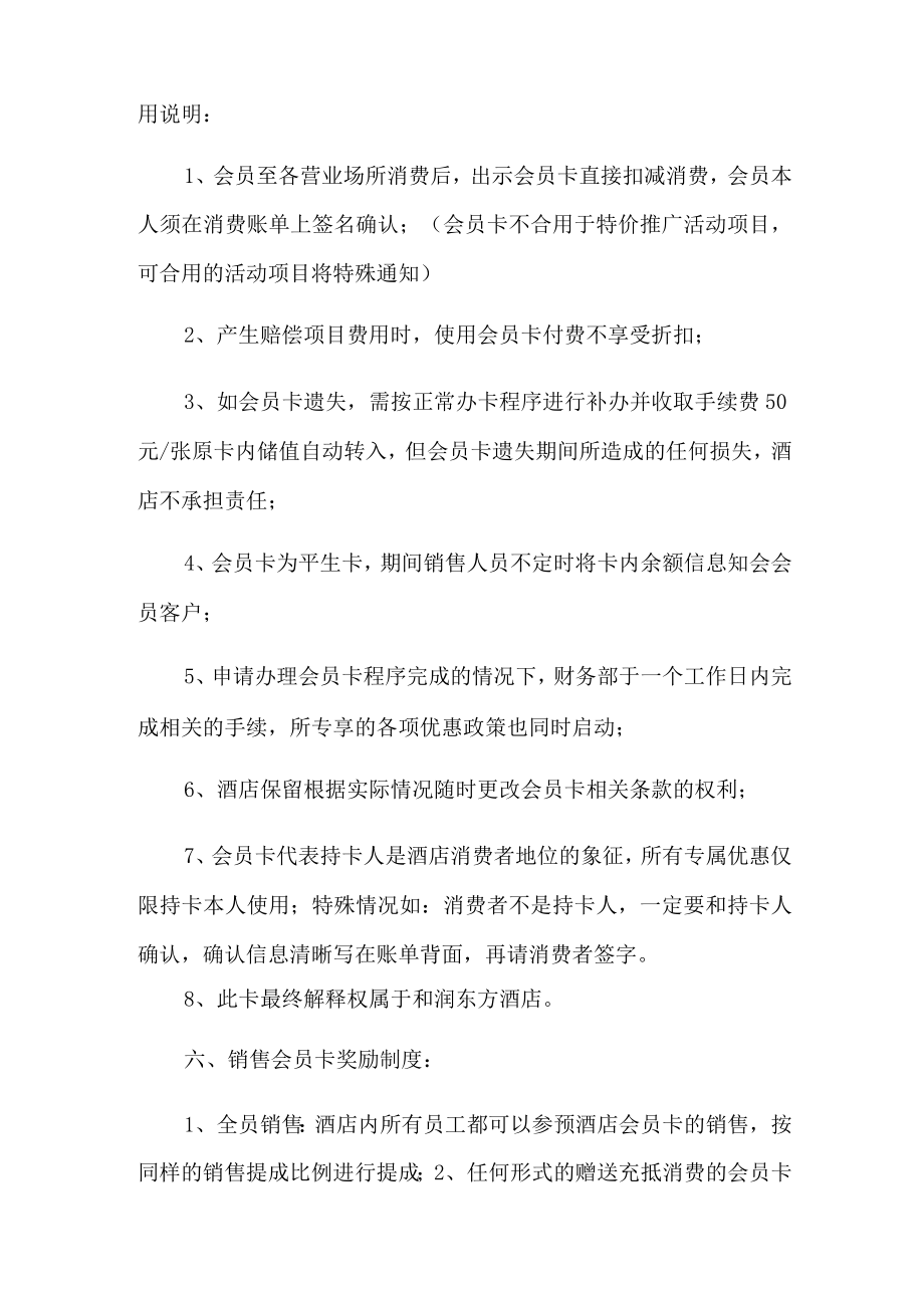 2022年销售提成方案模板汇总六篇.docx_第3页