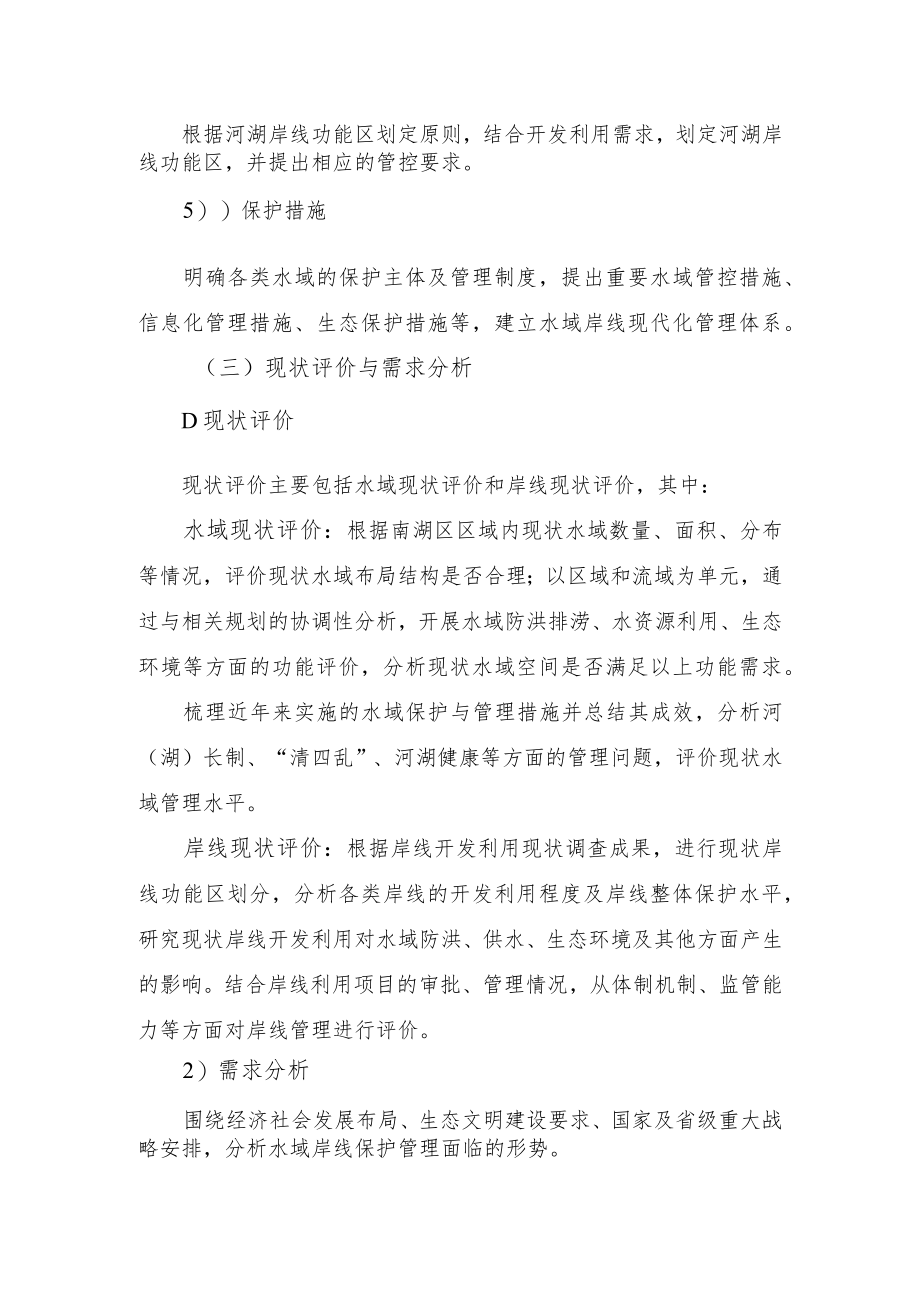 《嘉兴市南湖区水域保护规划》起草说明.docx_第3页