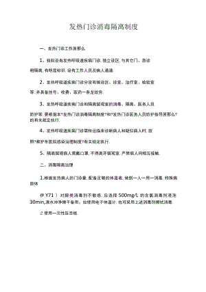 2020年最新消毒隔离制度.docx