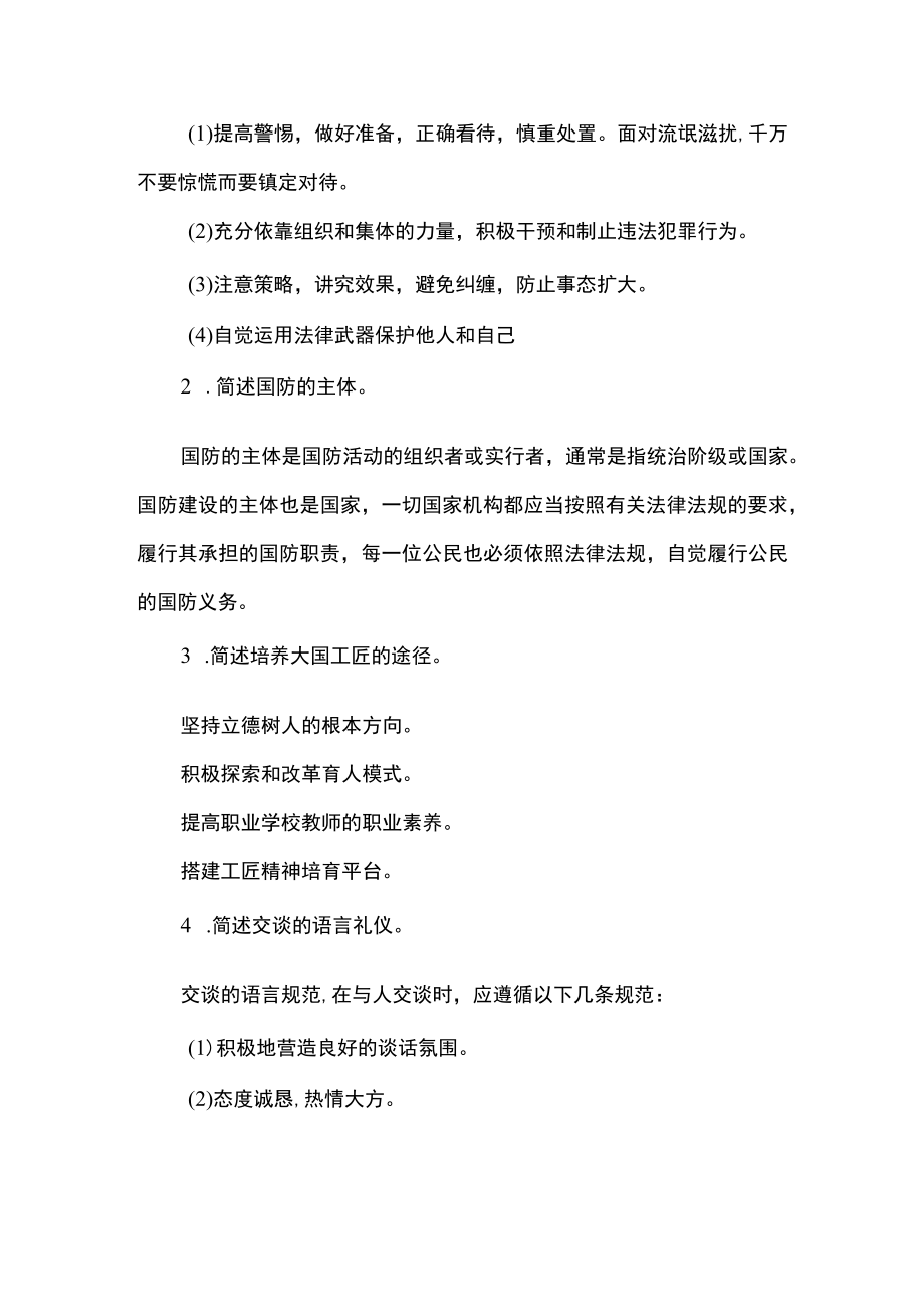 《中职生入学教育》期末试卷2答案.docx_第2页