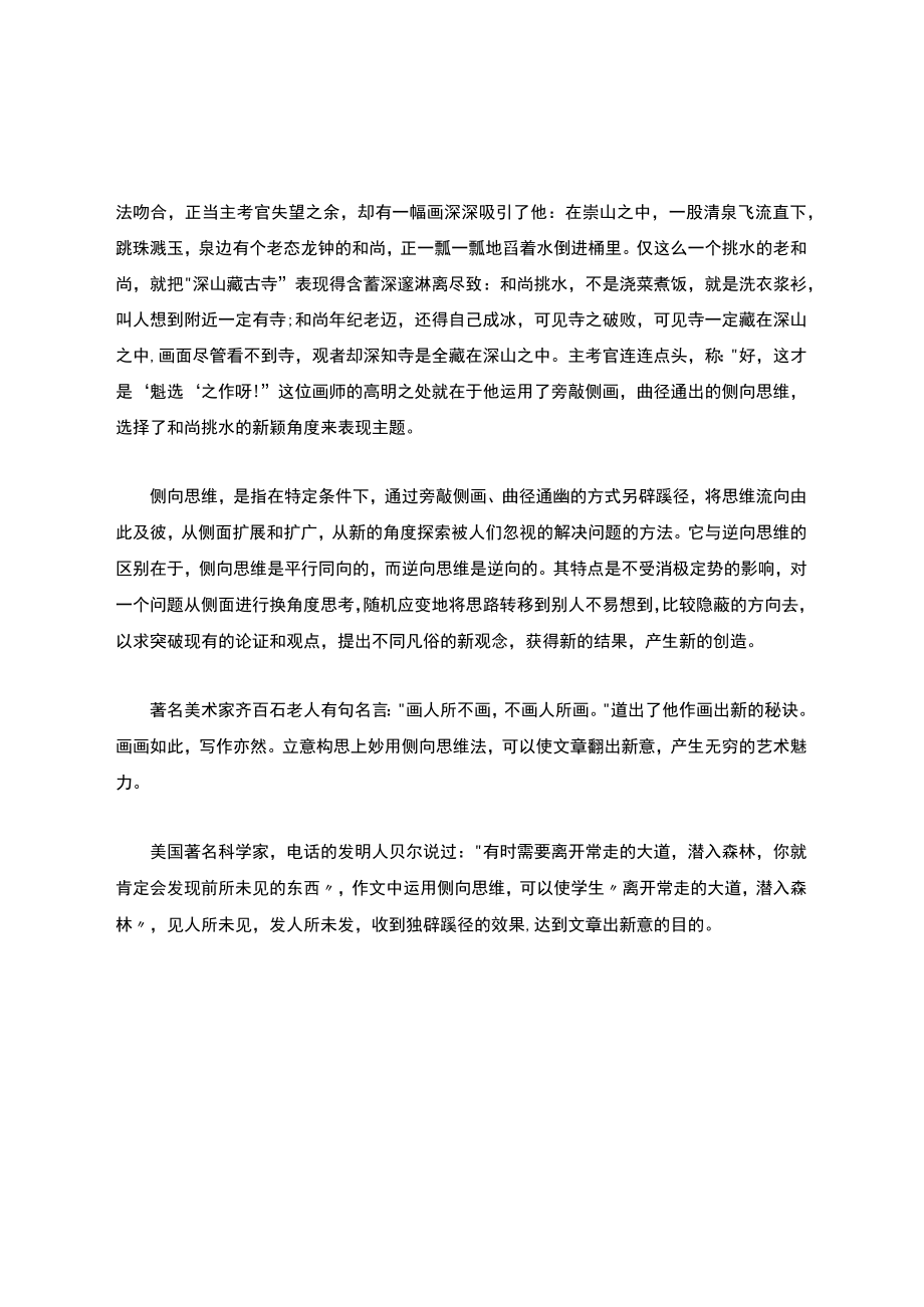 [创造性思维与创新方法]创新思维方法.docx_第3页