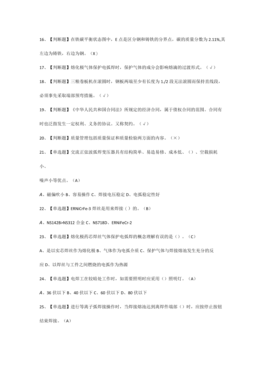 20年焊工（中级）证考试题库及焊工（中级）试题解析.docx_第3页