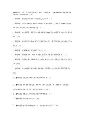 20年焊工（中级）证考试题库及焊工（中级）试题解析.docx