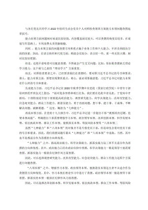 2022年组织生活会“能力本领”方面问题起草指南、实例和素材.docx