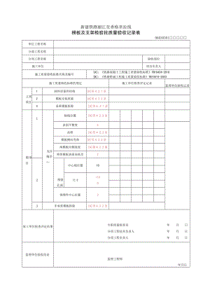 03-人行地道就地制作涵洞涵身06030301-06030306.docx