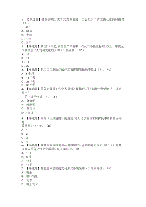 2021年劳务员 岗位技能(劳务员)答案解析汇编.docx