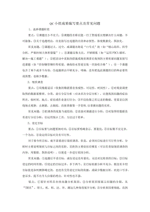 QC小组成果编写要点及常见问题.docx