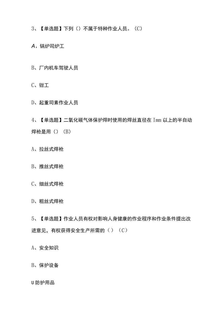 2023年版建筑焊工(建筑特殊工种)考试内部模拟题库含答案[必考点].docx_第2页