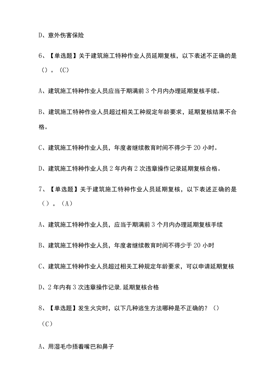 2023年版建筑焊工(建筑特殊工种)考试内部模拟题库含答案[必考点].docx_第3页