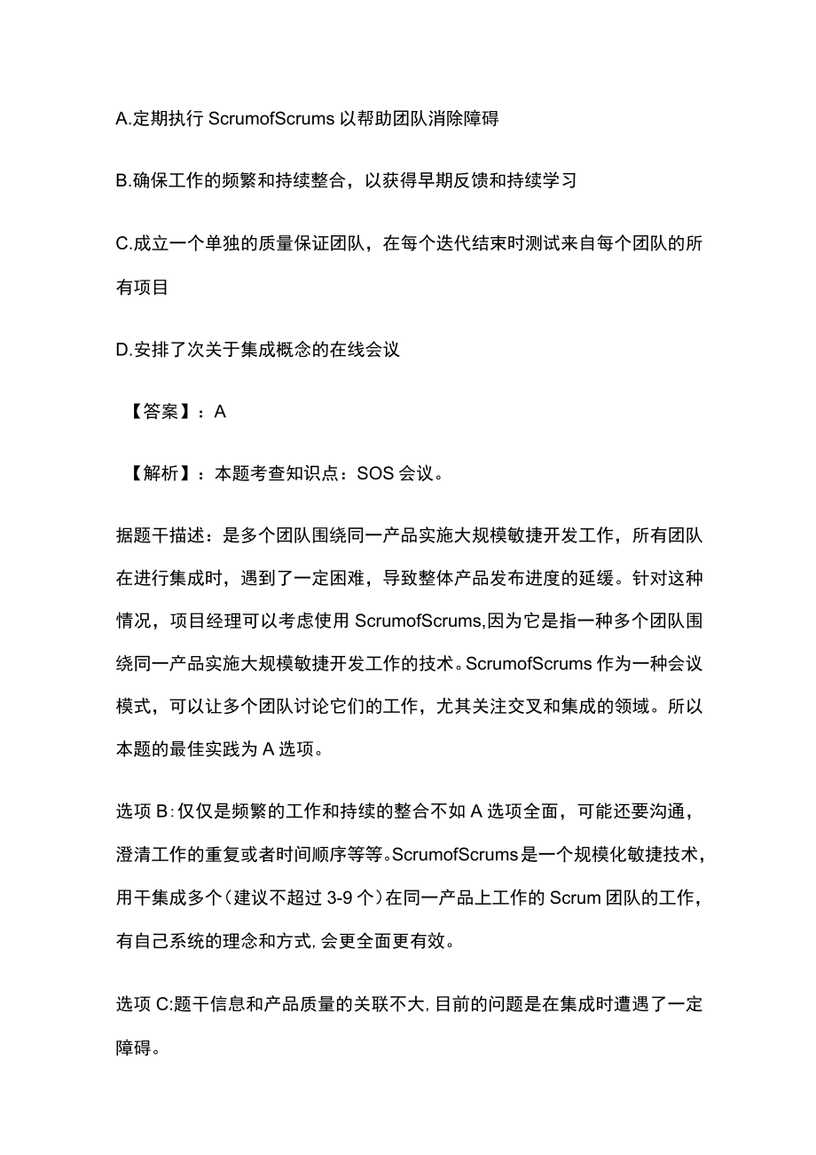 PMP模拟考试全考点含答案解析nn.docx_第3页