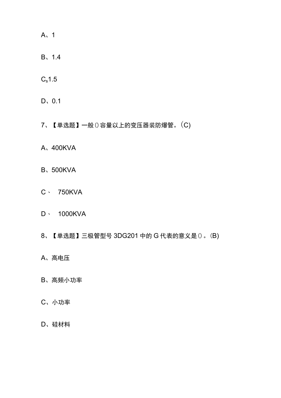 2023版电工（初级）考试内部模拟题库含答案全考点.docx_第3页