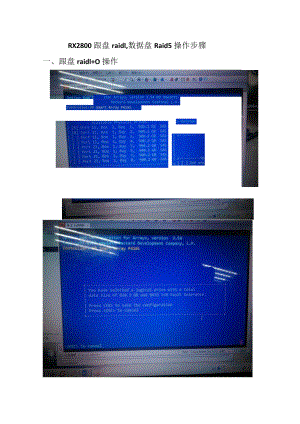 RX2800跟盘raid1数据盘Raid5操作步骤.docx