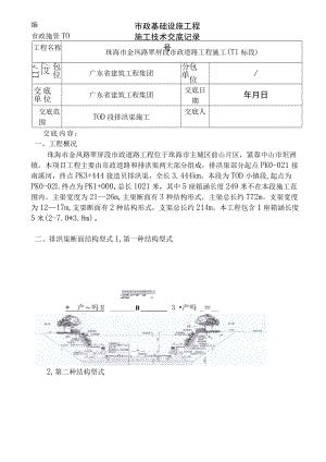 TOD排洪渠施工技术交底记录.docx
