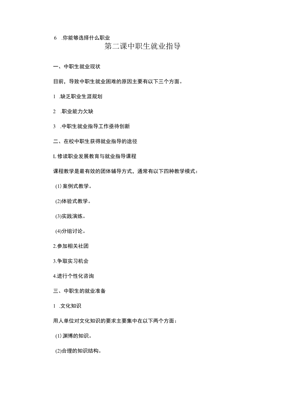 《中职生入学教育》第四单元 职业与就业.docx_第3页