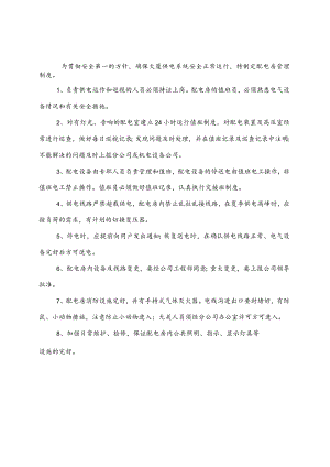 GG16配电房管理制度.docx