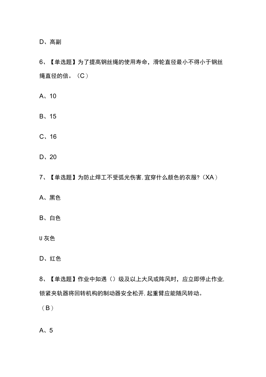 2023年版起重信号司索工(建筑特殊工种)考试内部模拟题库含答案[必考点].docx_第3页