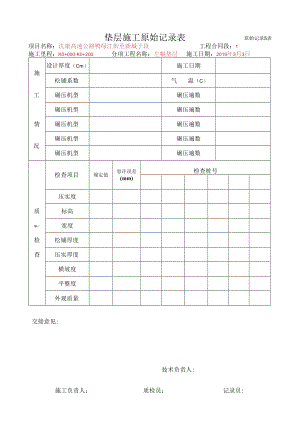 2、垫层施工原始记录表.docx