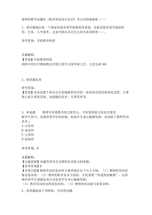 《教育理论综合知识》考点巩固238.docx