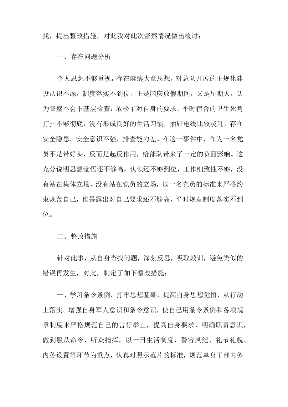 2022年内务卫生不合格的检讨书.docx_第2页