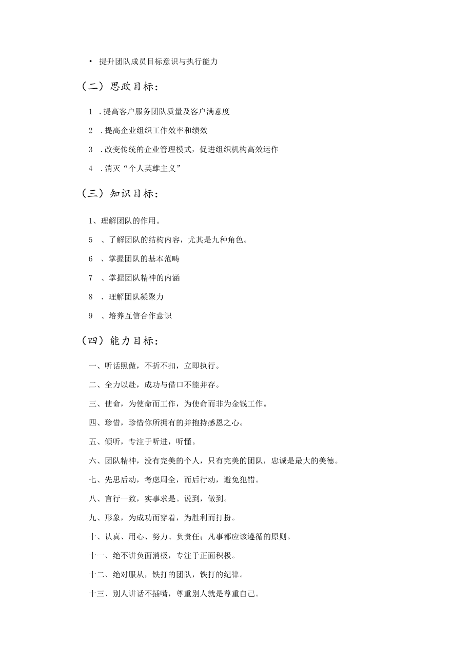 《团队建设》学习方案.docx_第2页